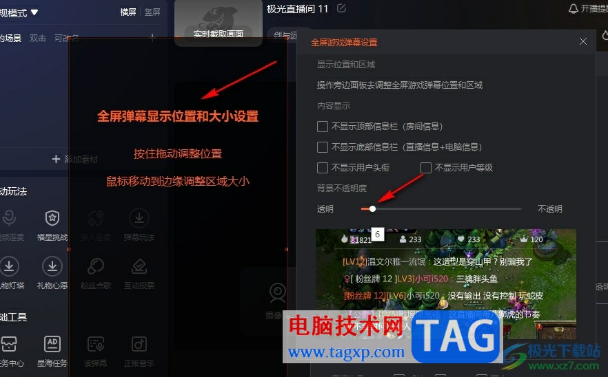 斗鱼直播伴侣开启全屏游戏弹幕的方法