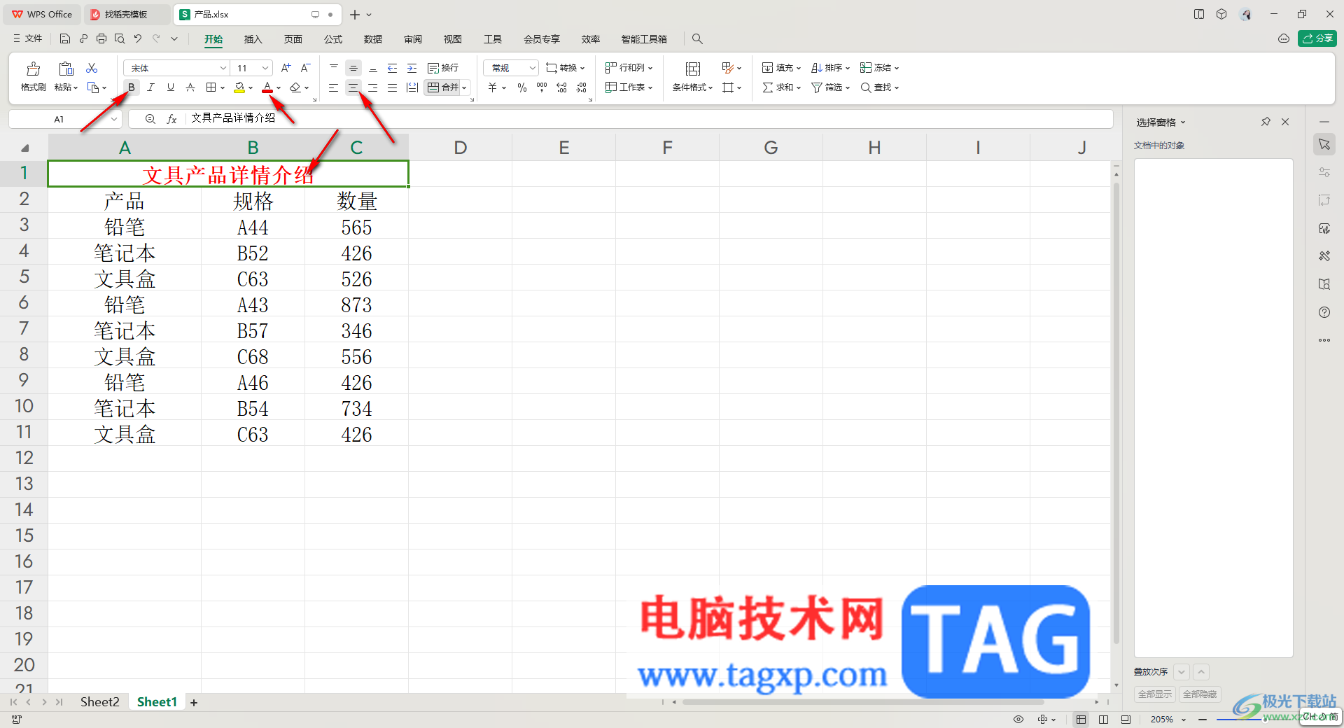 WPS表格插入标题行的方法