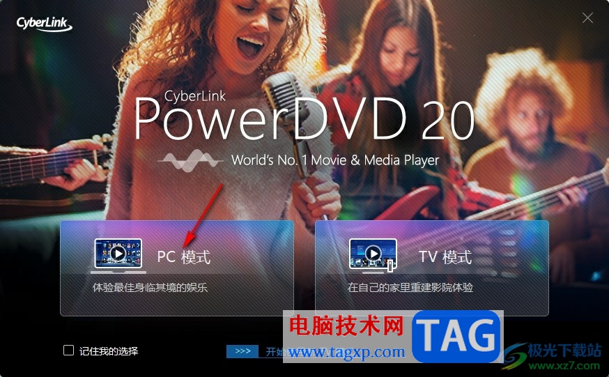 PowerDVD启用高性能模式的方法