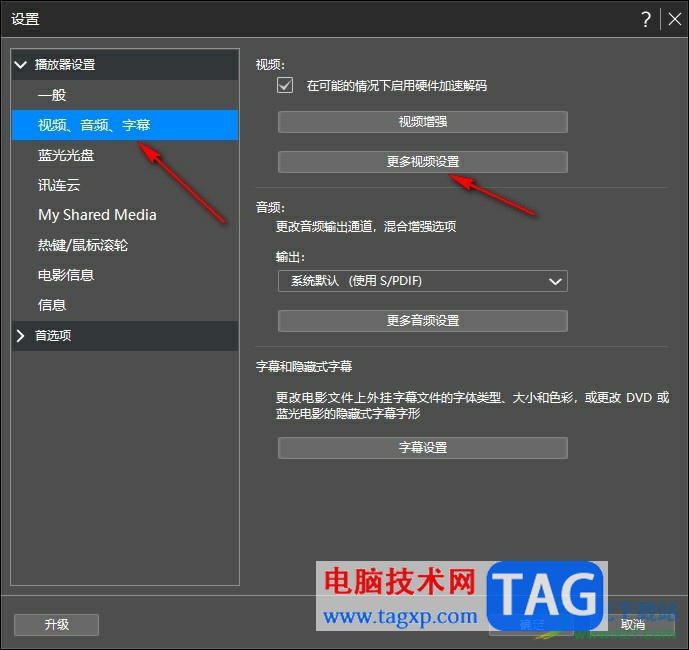 PowerDVD启用高性能模式的方法