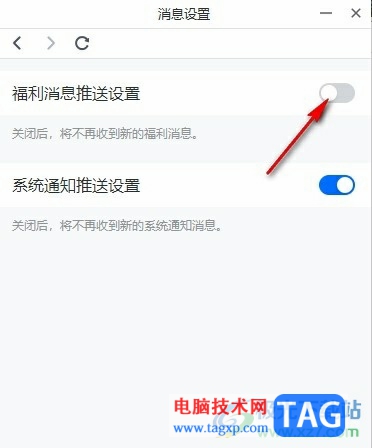 腾讯会议关闭福利消息推送的方法