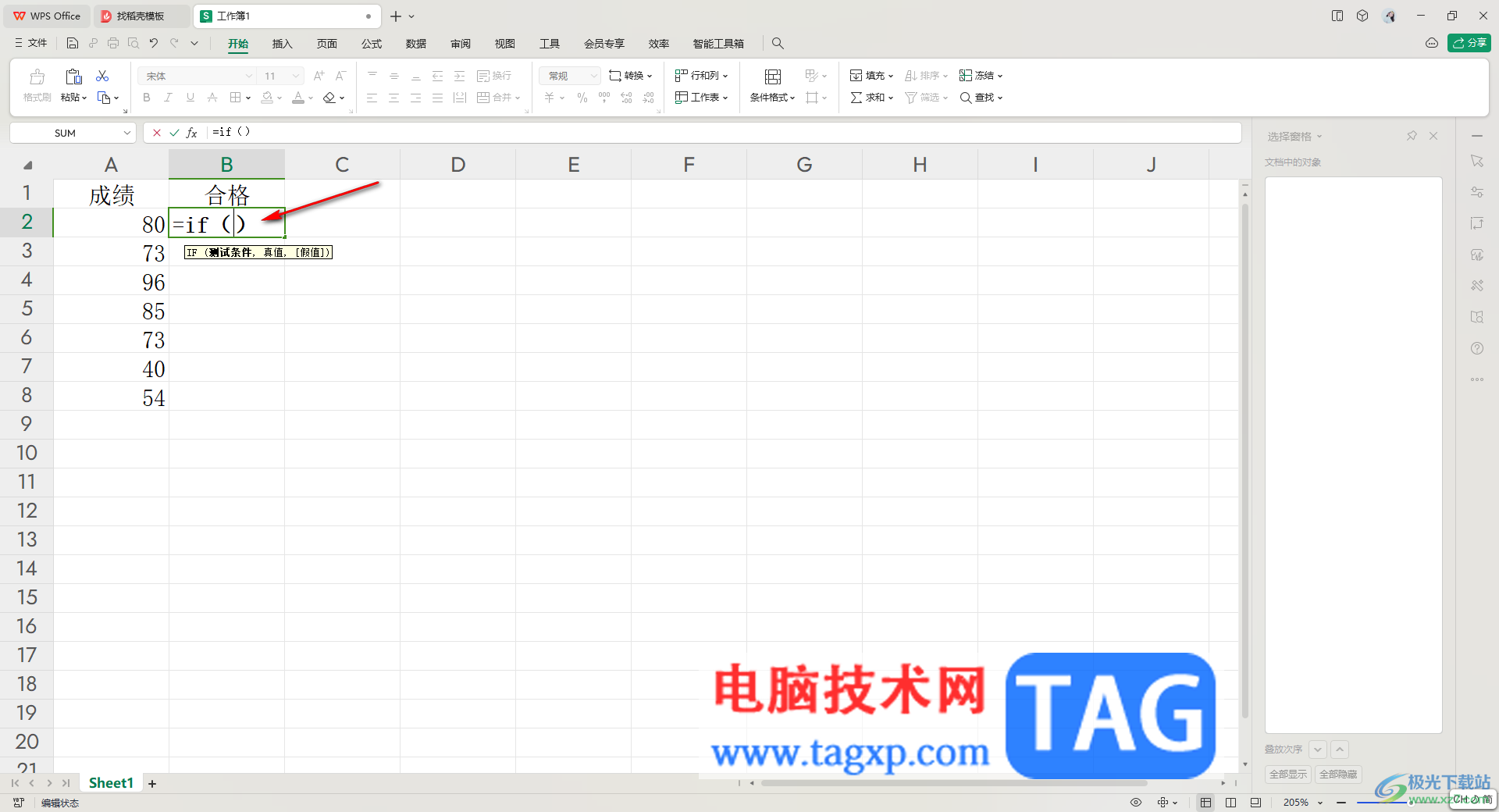 WPS excel中设置数值大于某数显示合格小于显示不合格的方法