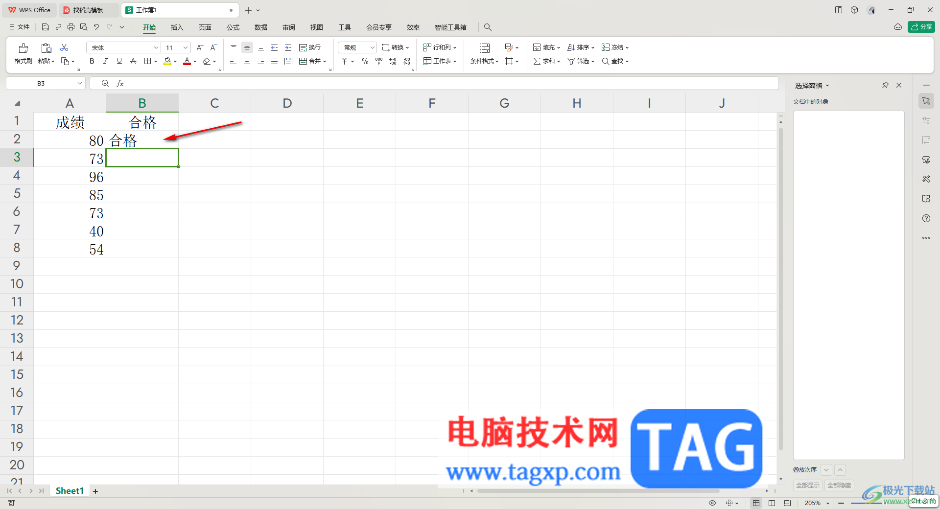 WPS excel中设置数值大于某数显示合格小于显示不合格的方法