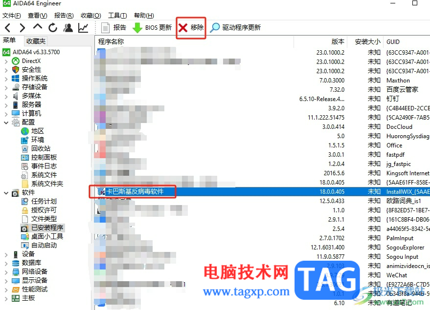 ​aida64卸载已安装程序的教程