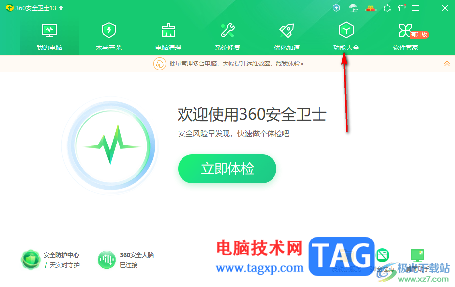 360安全卫士修复缺失的dll文件的方法