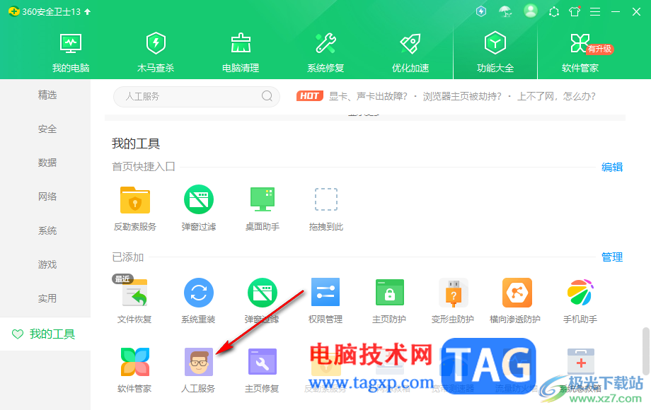 360安全卫士修复缺失的dll文件的方法