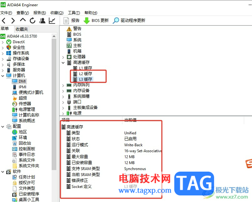 ​aida64查看电脑缓存信息数据的教程