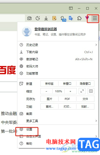 傲游浏览器设置允许弹窗的教程
