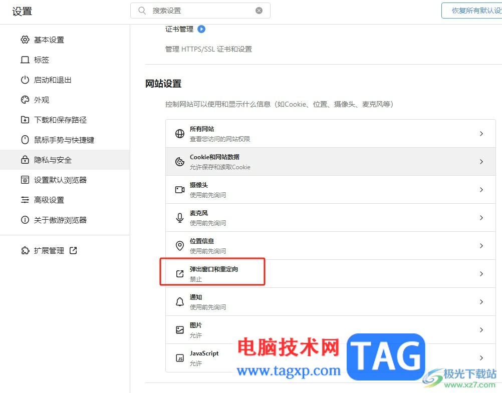 傲游浏览器设置允许弹窗的教程