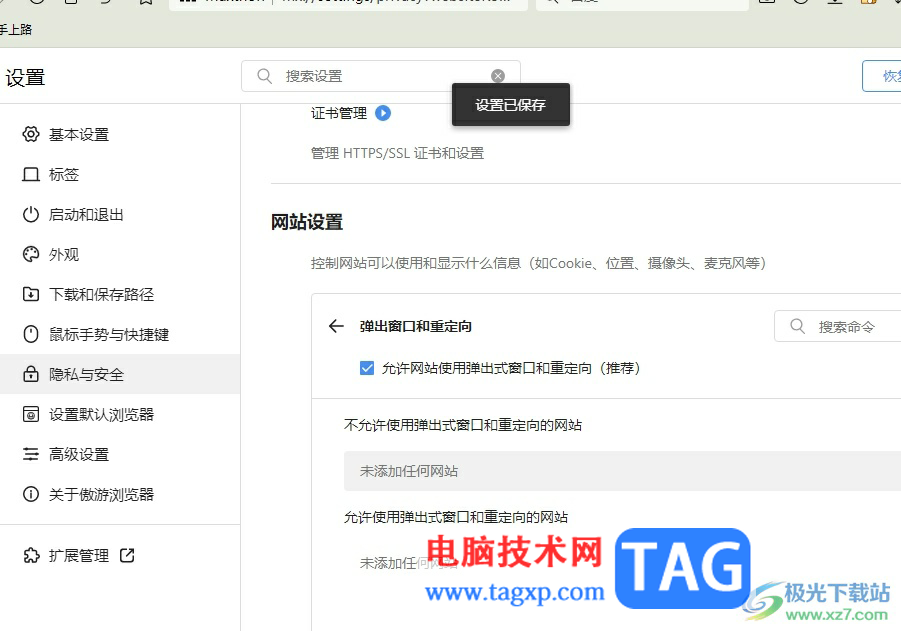 傲游浏览器设置允许弹窗的教程