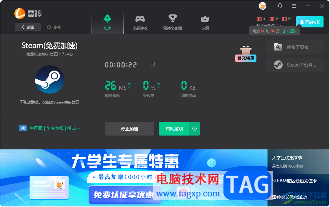 雷神加速器加速Steam的方法