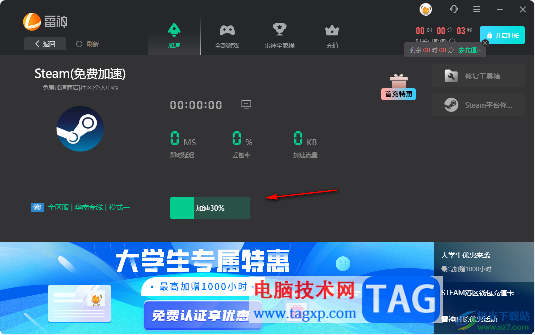 雷神加速器加速Steam的方法