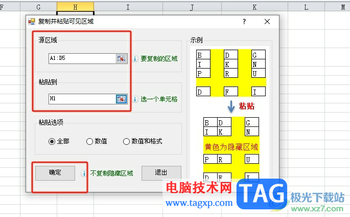 ​方方格子复制粘贴可见区域的教程