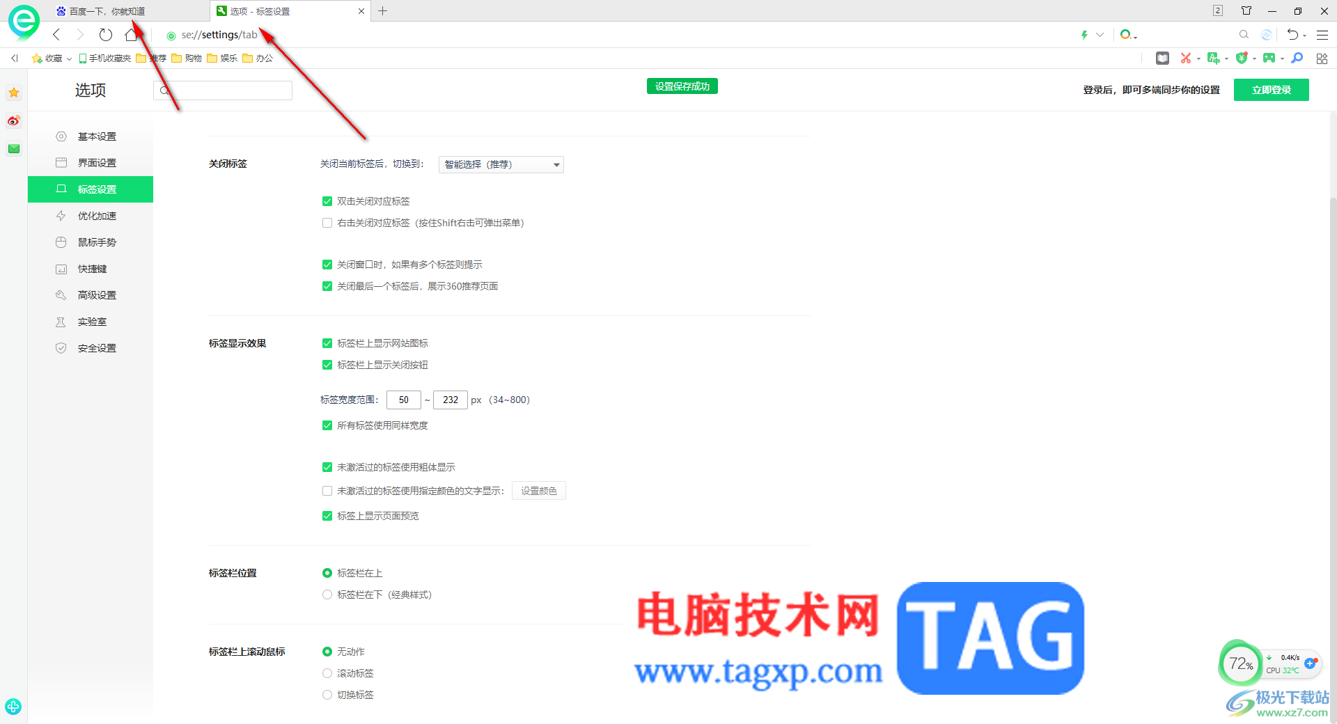360安全浏览器标签页设置在最上面一栏的方法