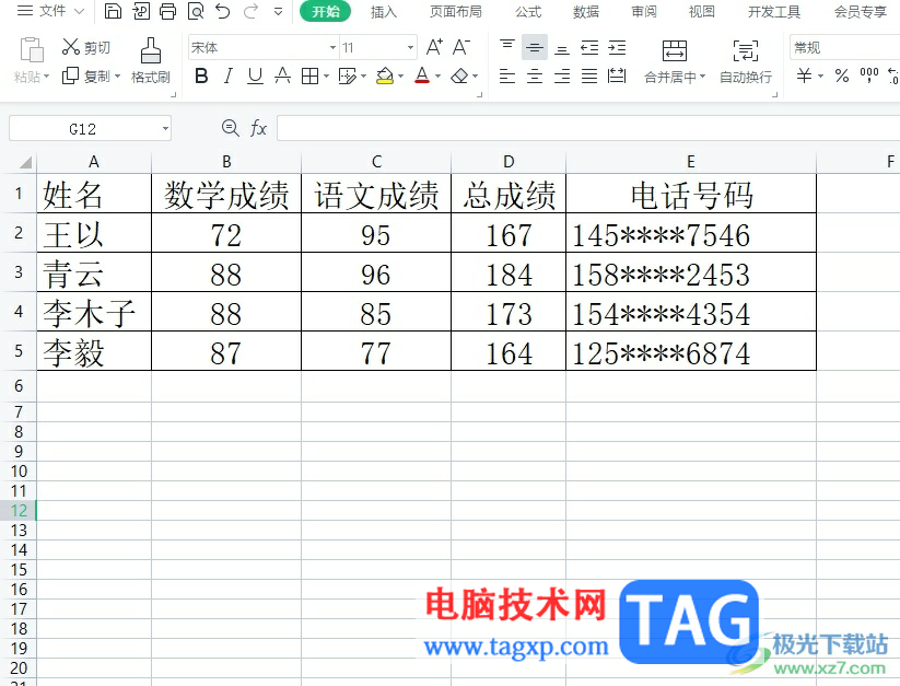 wps表格让隐藏的号码显示出来的教程