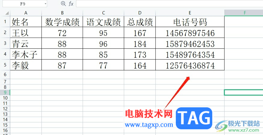 wps表格让隐藏的号码显示出来的教程