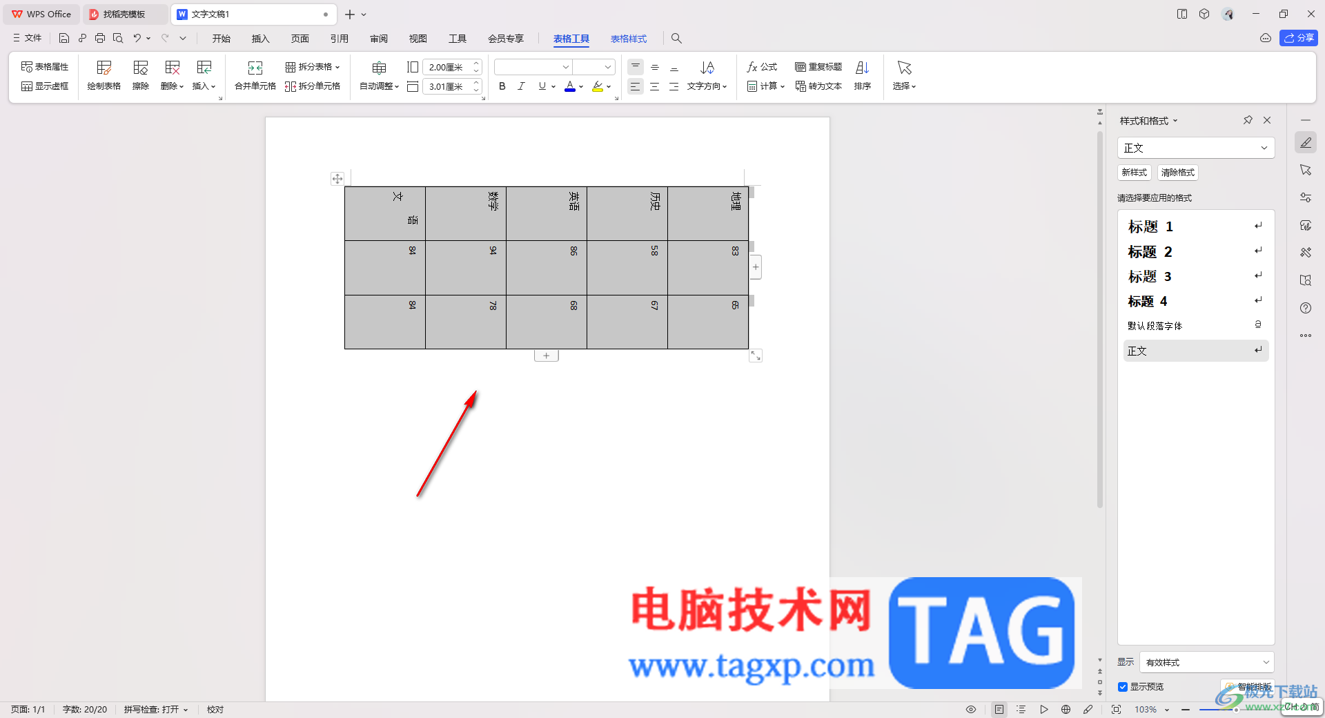 wps word文档中将表格旋转90度的方法