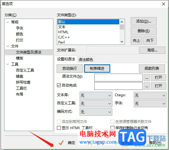 ​editplus处理文本时按下tab跳了很多格的解决教程