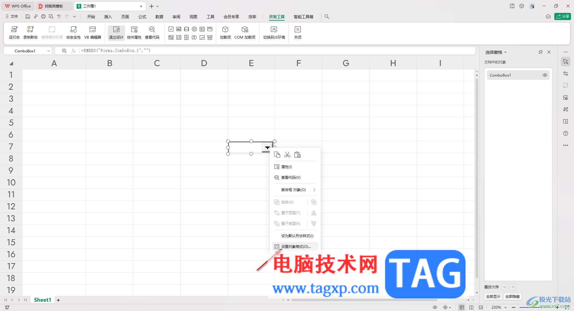 WPS Excel插入组合框控件的方法