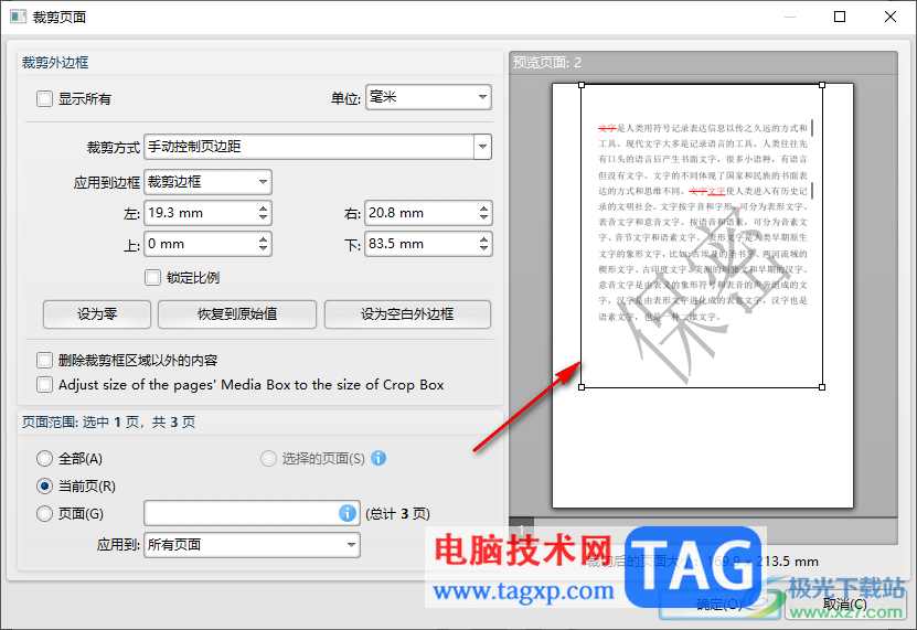 迅捷PDF编辑器裁剪页面的方法