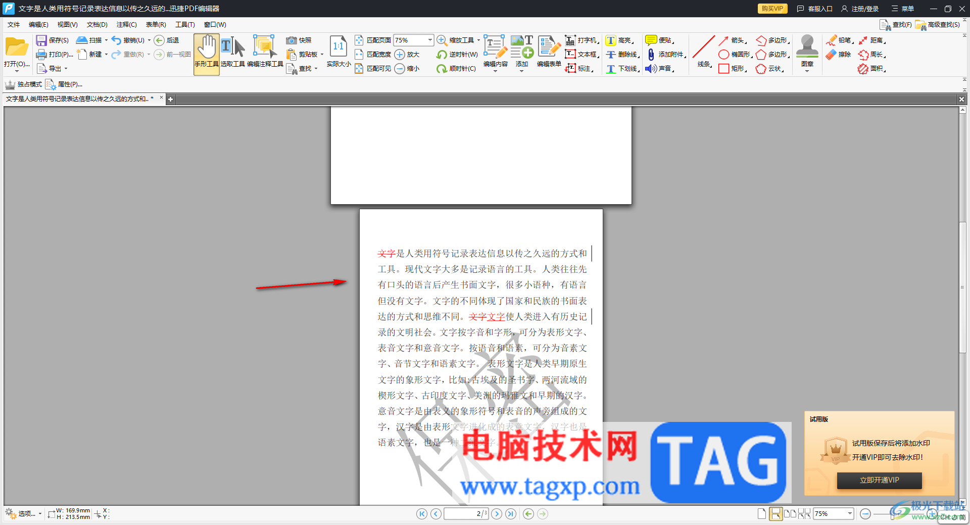 迅捷PDF编辑器裁剪页面的方法