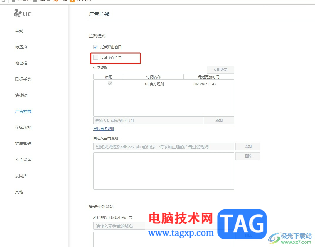 ​uc浏览器将页面的广告过滤掉的教程