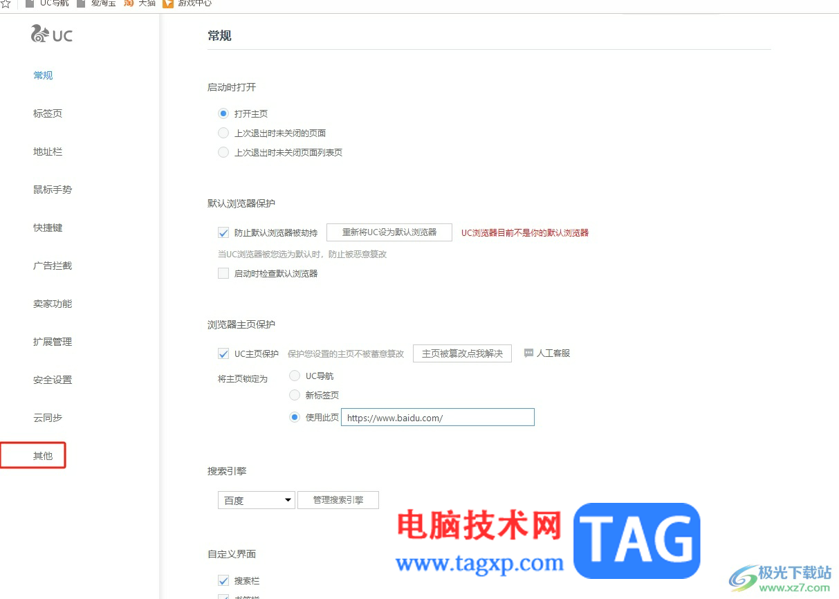 uc浏览器开启ie模式的教程