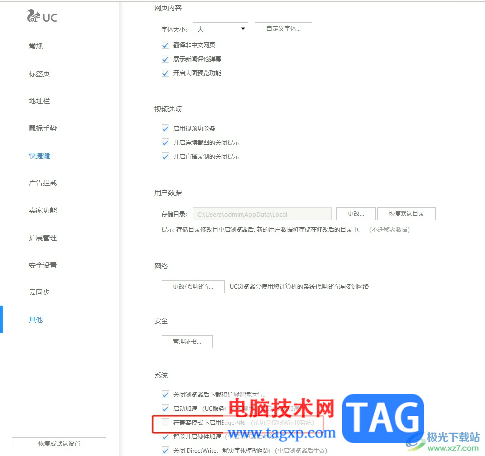 uc浏览器开启ie模式的教程