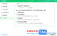 360安全卫士设置自动扫描查杀木马病毒的