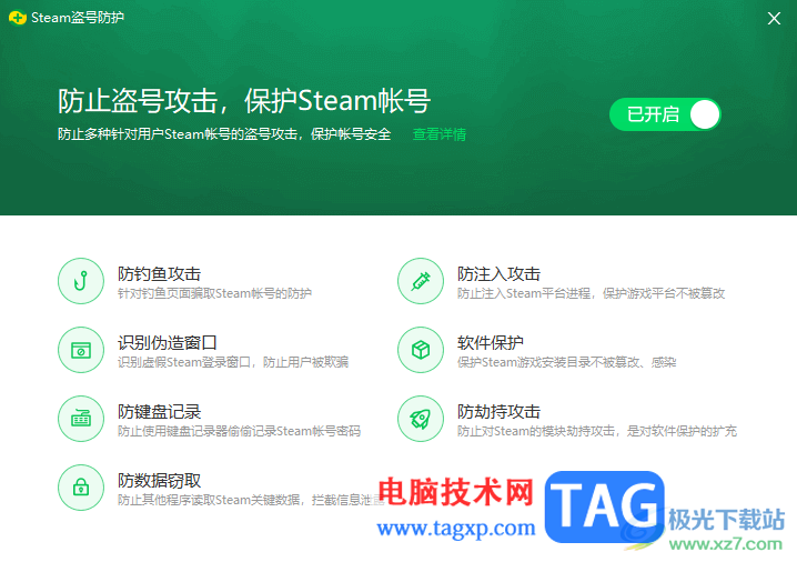 360安全卫士开启Steam盗号防护的方法