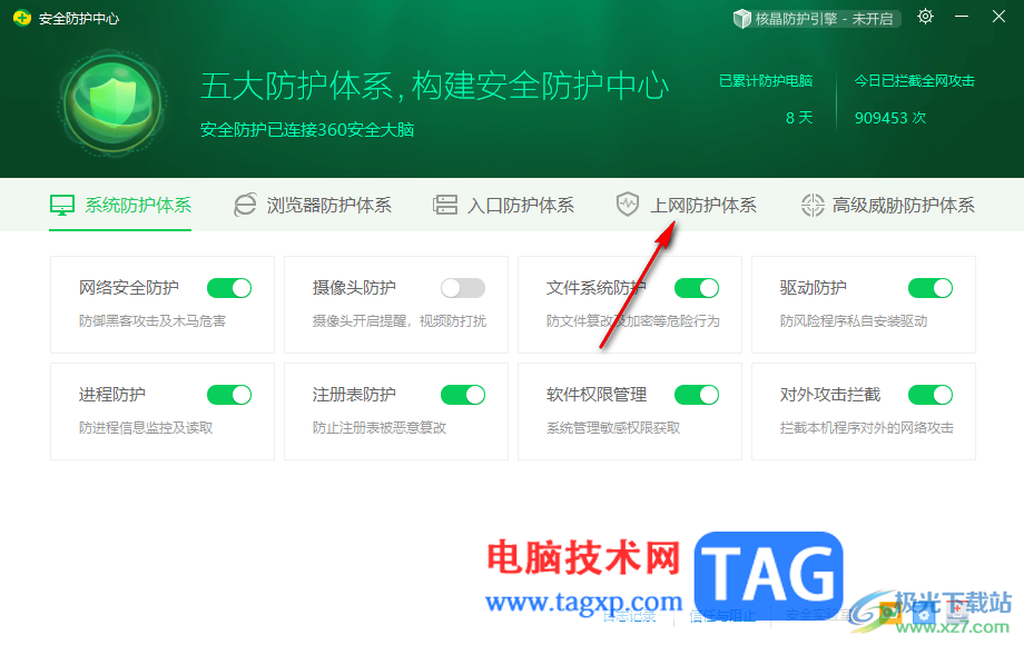 360安全卫士开启Steam盗号防护的方法