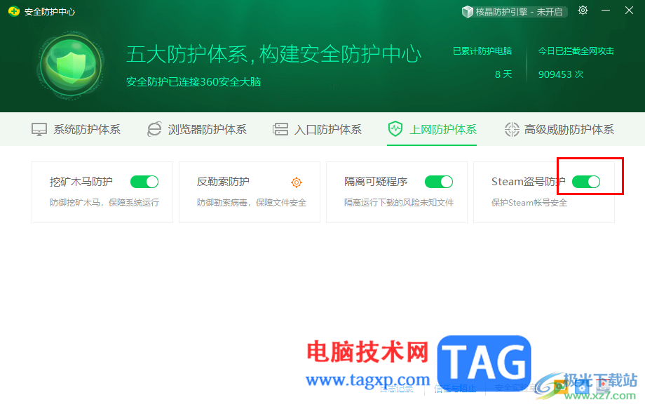 360安全卫士开启Steam盗号防护的方法