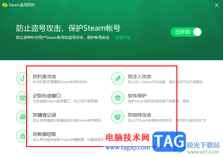 360安全卫士开启Steam盗号防护的方法