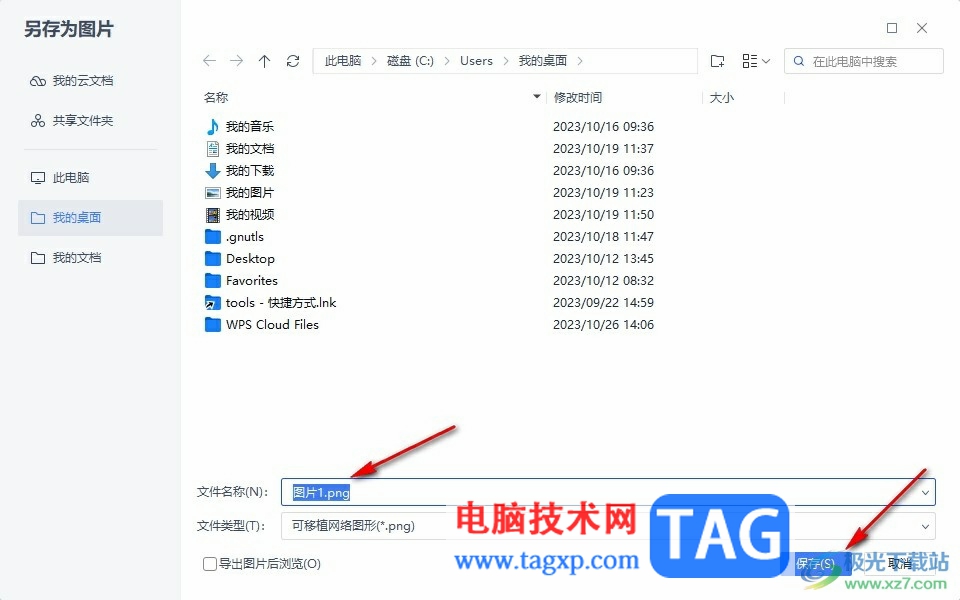 WPS Word将文本框转化为图片的方法