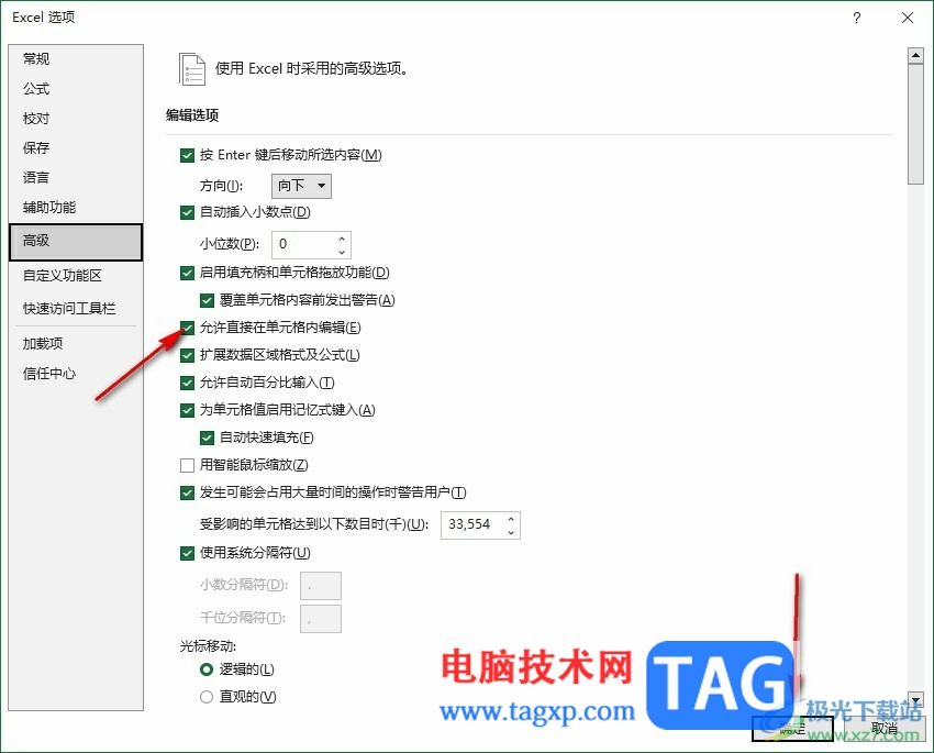 Excel无法直接在单元格内输入的解决方法