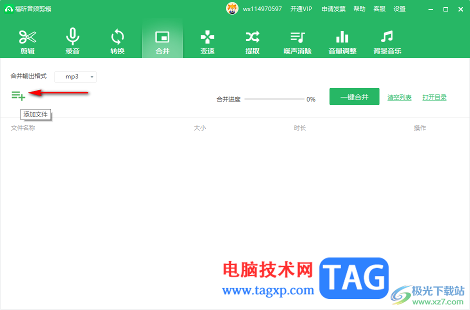 福昕音频剪辑合并音乐的方法