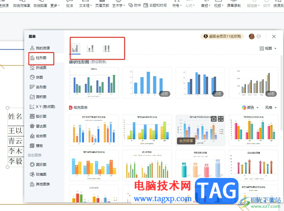 ​wps演示把表格转成柱状图形的教程