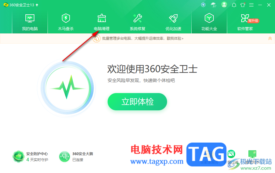 360安全卫士清理c盘空间大小的方法