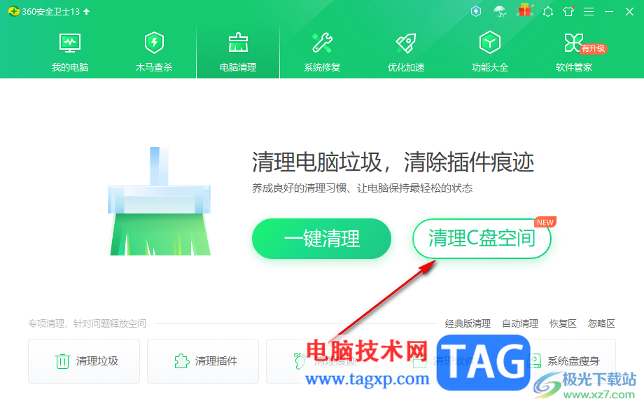 360安全卫士清理c盘空间大小的方法