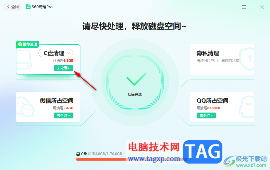 360安全卫士清理c盘空间大小的方法