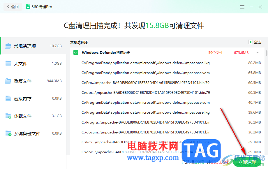 360安全卫士清理c盘空间大小的方法