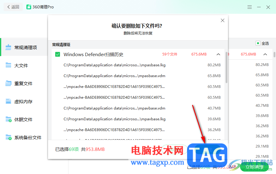 360安全卫士清理c盘空间大小的方法