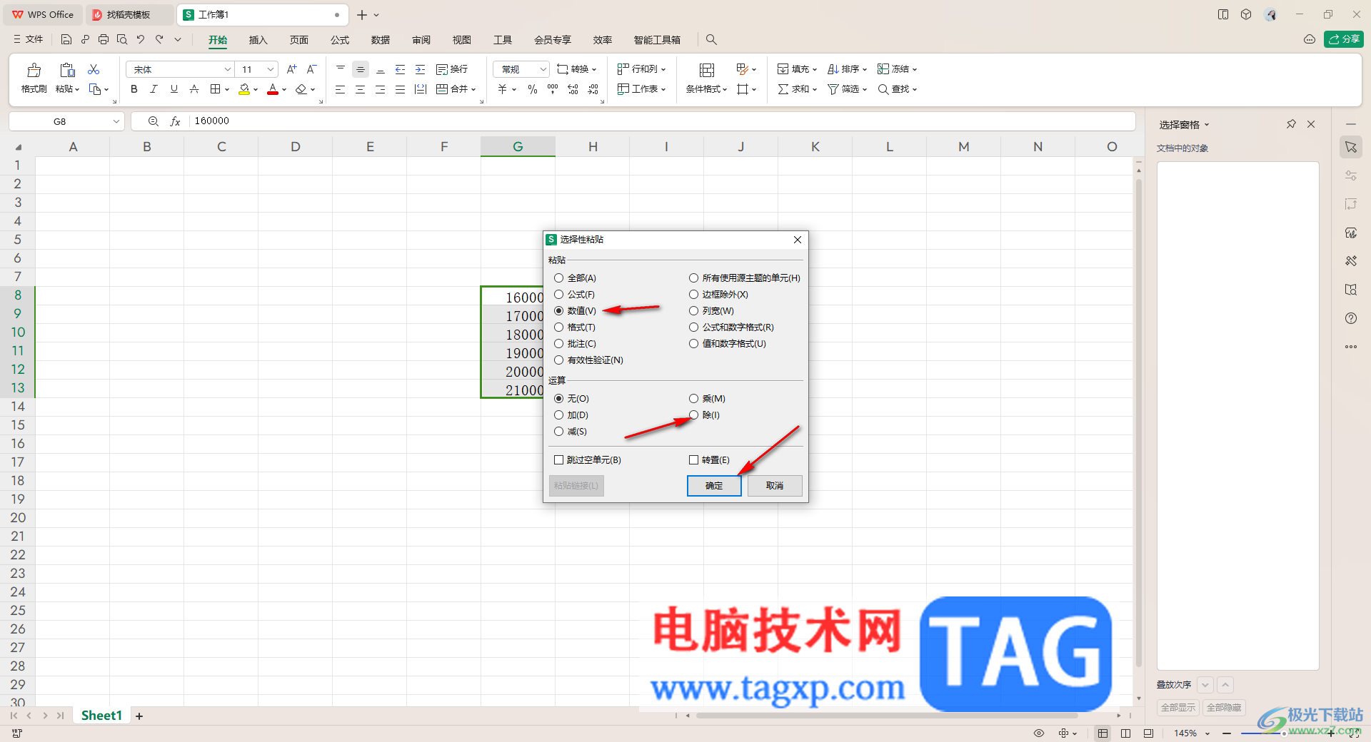 WPS Excel表中将单位元换算成万元的方法