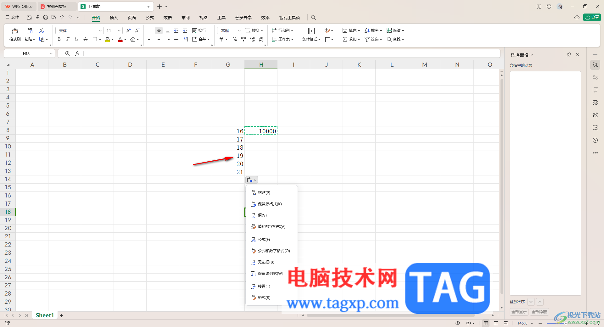 WPS Excel表中将单位元换算成万元的方法