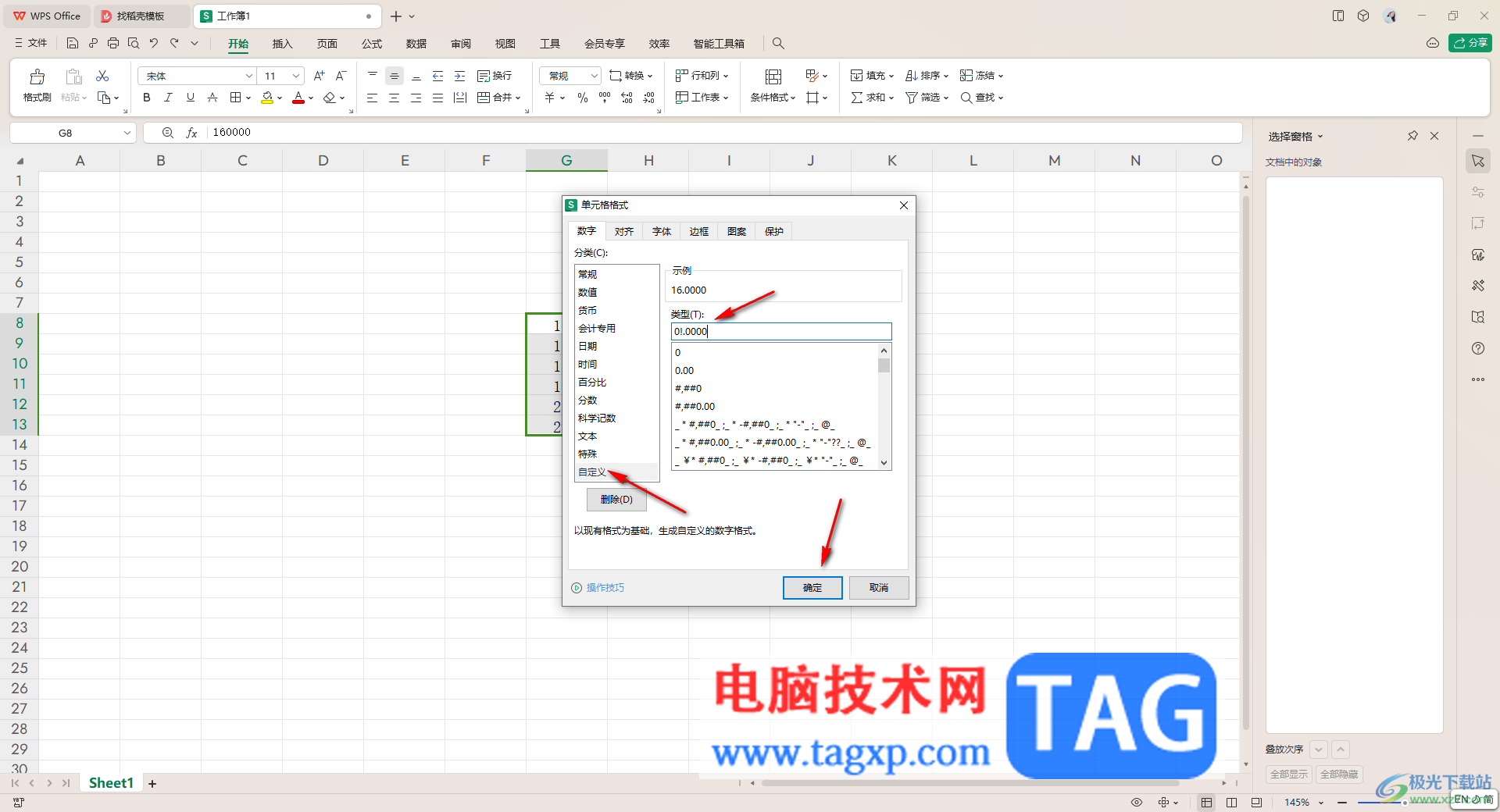 WPS Excel表中将单位元换算成万元的方法