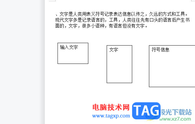 ​wps文档将多个文本框做到等高等宽的教程