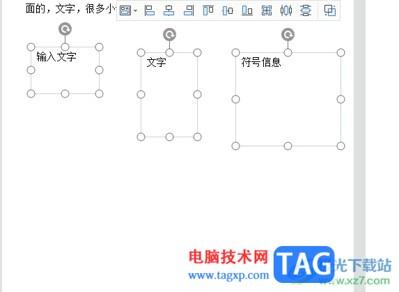 ​wps文档将多个文本框做到等高等宽的教程