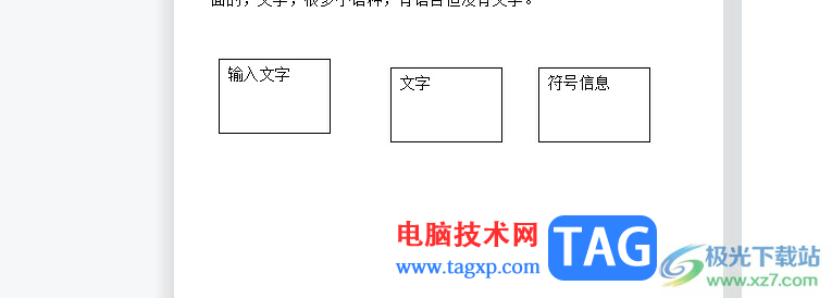 ​wps文档将多个文本框做到等高等宽的教程