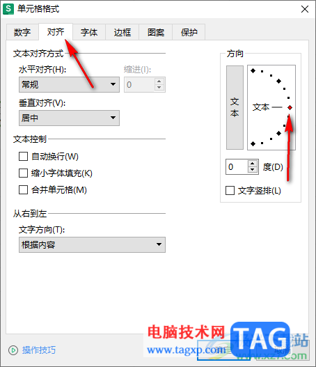 WPS excel把横排内容变成竖排显示的方法