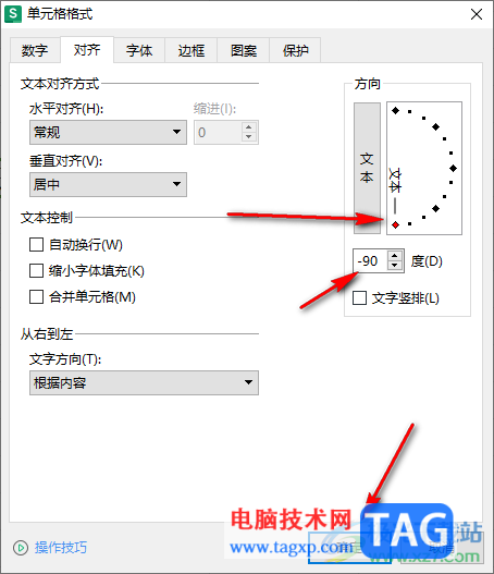 WPS excel把横排内容变成竖排显示的方法